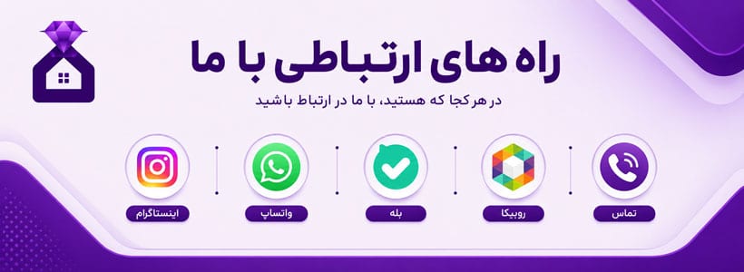 ارتباط با ما
